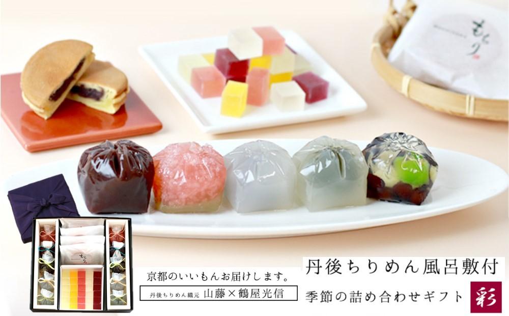 【ふるさと納税】【鶴屋光信】大箱 詰合せ和菓子ギフト「彩」丹後ちりめん風呂敷「紫」付 | 京都府 京都市 京都 お菓子 ギフト スイーツ 詰め合わせ 和菓子 鶴屋光信 羊羹 まんじゅう 饅頭 餡子 あんこ 抹茶 ゼリー 琥珀糖 お土産 人気 お取り寄せ お祝い 内祝い ご自宅用|京都府京都市