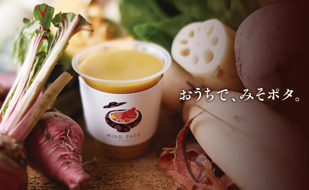 【ふるさと納税】【京都】こだわり素材の味噌ポタージュスープ200g×5個 | 京都 お土産 味噌 ポタージュ スープ ご当地 ギフト お祝い 内祝い 京都府 京都市