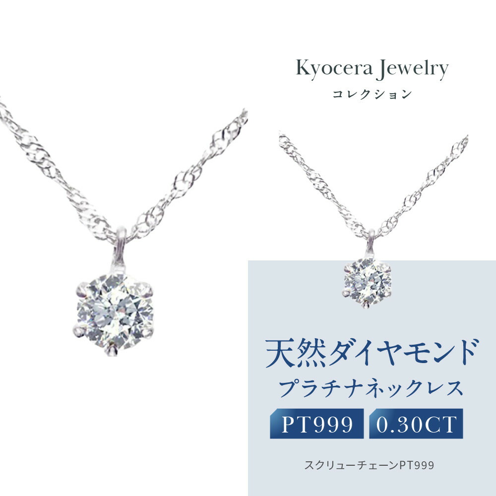 楽天市場】【ふるさと納税】【京セラ】純プラチナ ネックレス【PT999