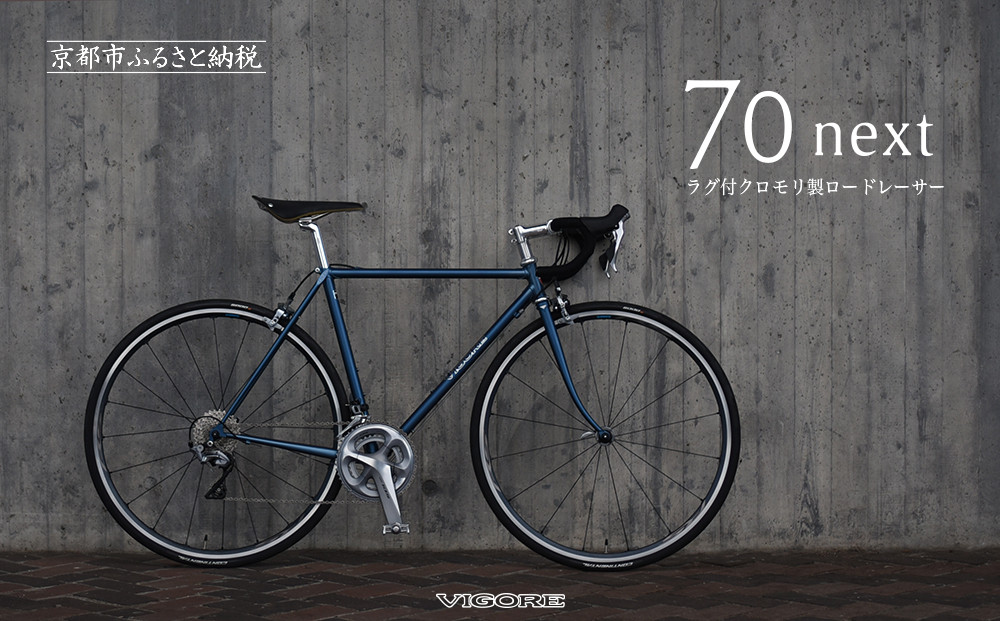 楽天市場】【ふるさと納税】【VIGORE】ロードバイク「CrMo Racer KYOTO