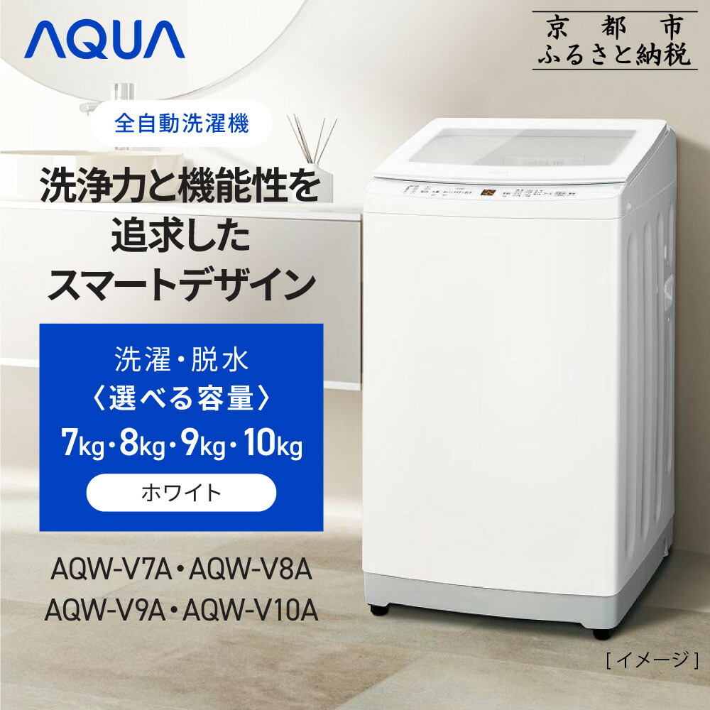 楽天市場】【ふるさと納税】【AQUA】ドラム式洗濯乾燥機 まっ直ぐ