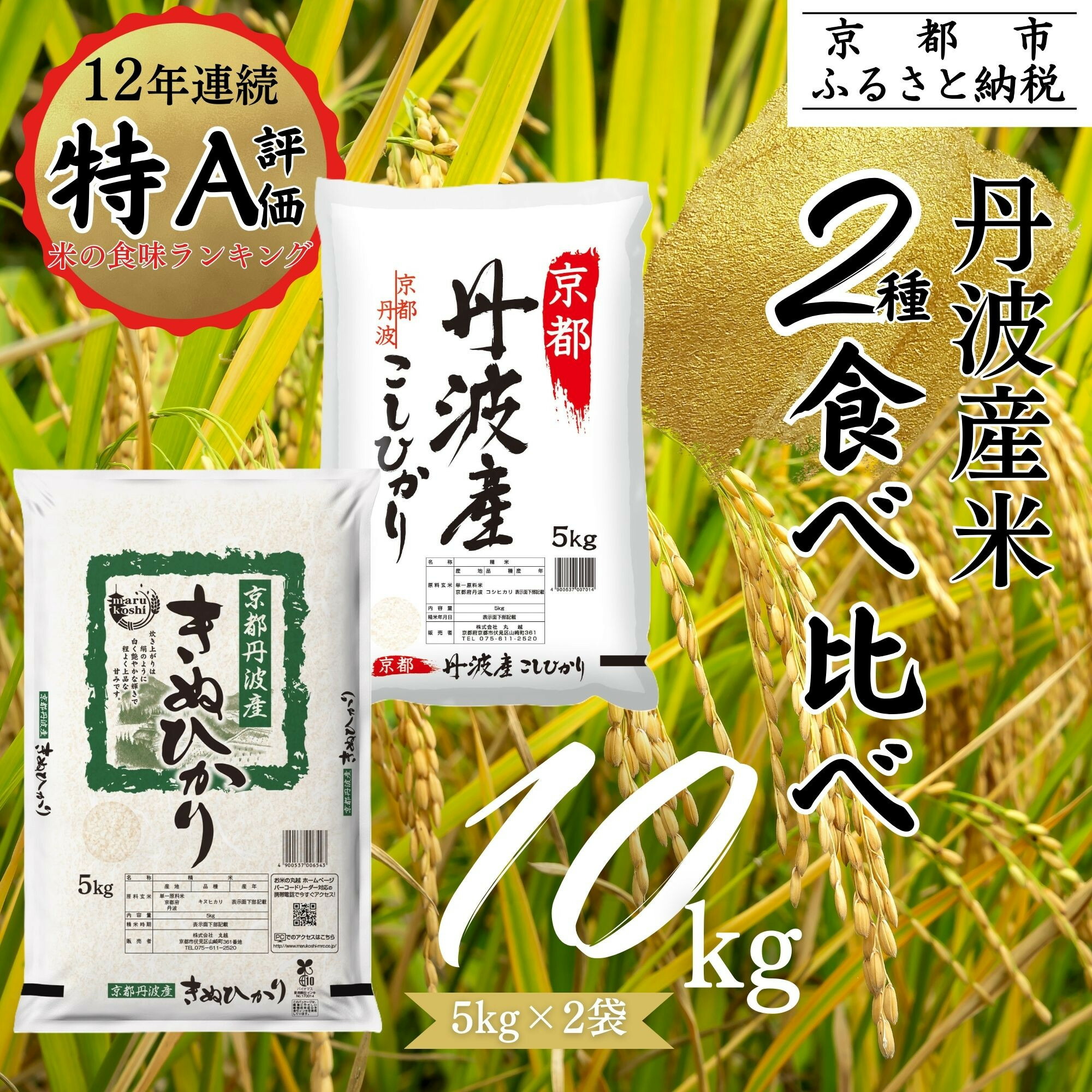 楽天市場】【ふるさと納税】【先行予約】令和7年度産新米 京都