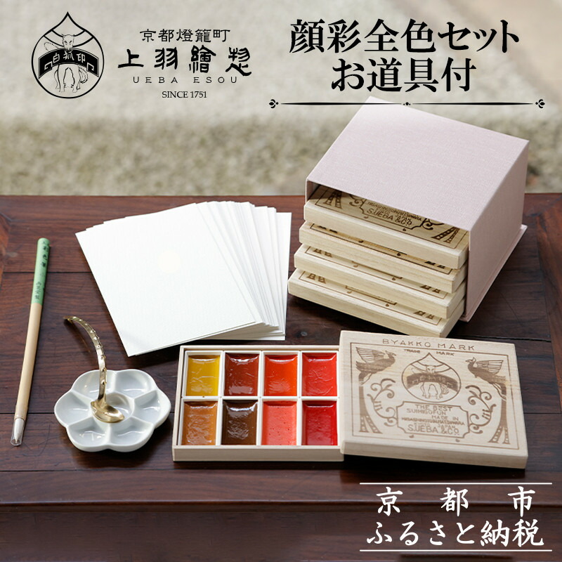 楽天市場】【ふるさと納税】【上羽絵惣】チューブ絵具(小)32色セット
