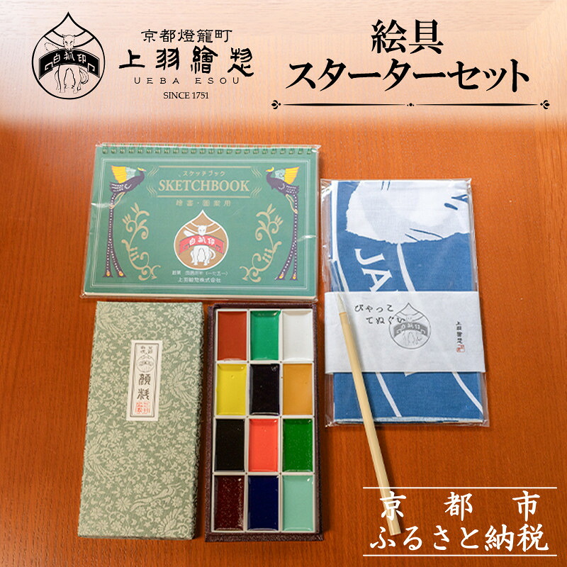 楽天市場】【ふるさと納税】【上羽絵惣】チューブ絵具(小)32色セット