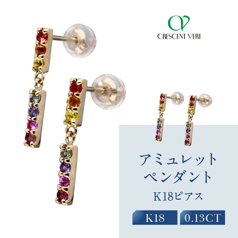 【ふるさと納税】【京セラ】クレサンベール ピアス｜京都 ハイジュエリー 人気ブランド【アミュレットピアス/K18/ピアス/サファイア/KEPN6098-FU】