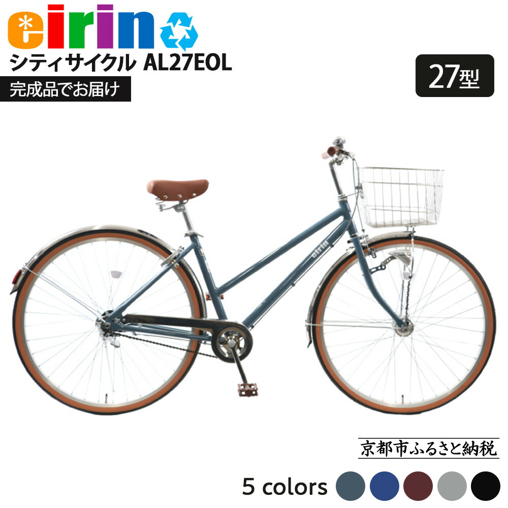 楽天市場】【ふるさと納税】【エイリン】【組立済み発送】＜色選択可能