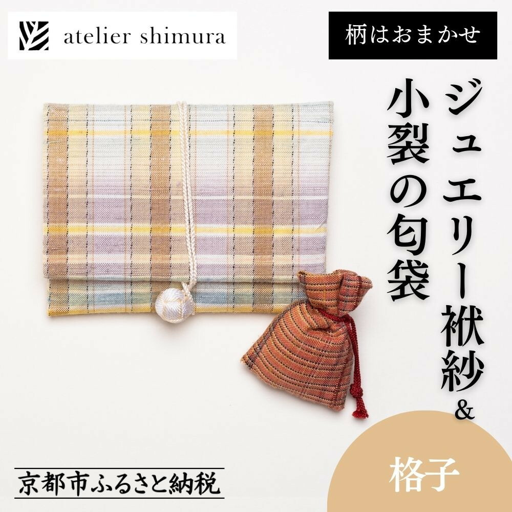 一般受けおせち特集｜2026年おすすめおせち一皿分の料理【京都市ふるさと納税】