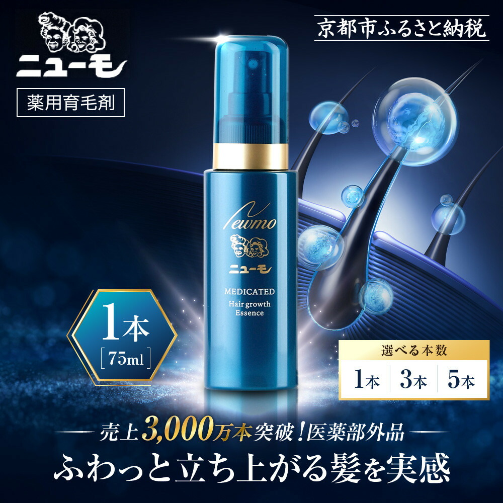 楽天市場】【公式】ニューモ 育毛剤+ニューモ サプリメント 各3