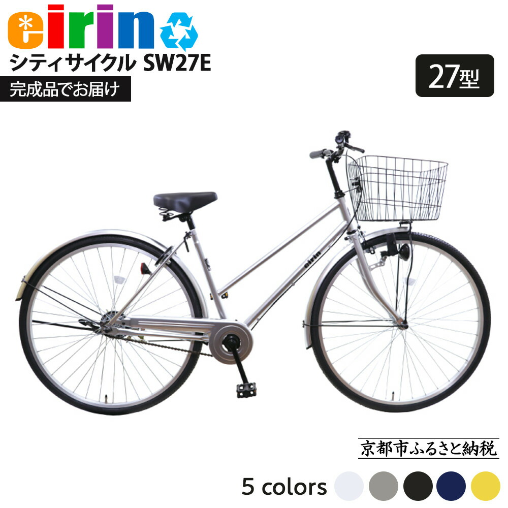 楽天市場】【ふるさと納税】完成品でお届け!【中川商会 自転車D