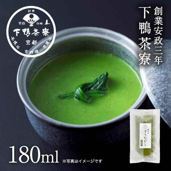 ふるさと納税】【下鴨茶寮】料亭のすりながし 小松菜［ 京都 老舗 料亭