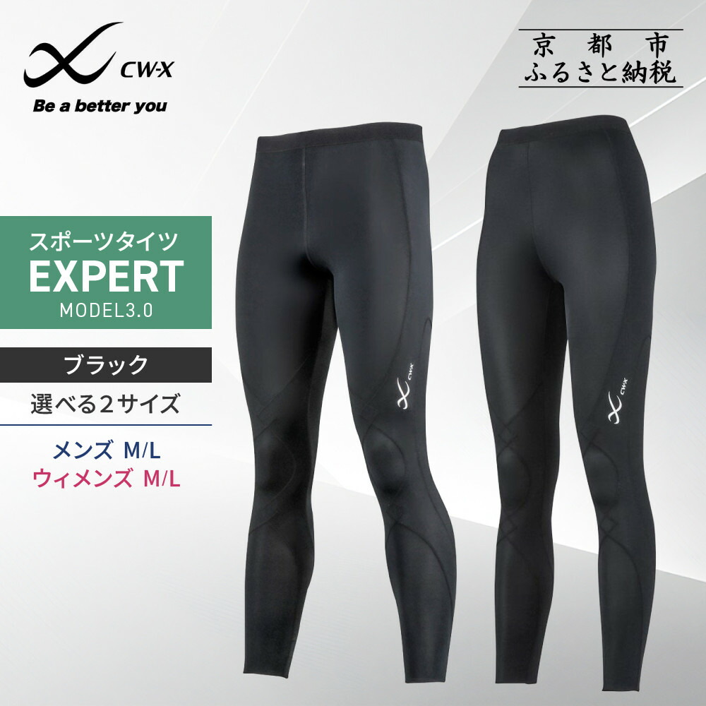 楽天市場】【ふるさと納税】【ワコール】CW-X スポーツタイツ
