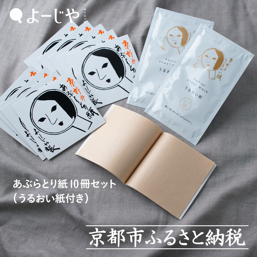 楽天市場】よーじや あぶらとり紙 3冊組 : エコバ