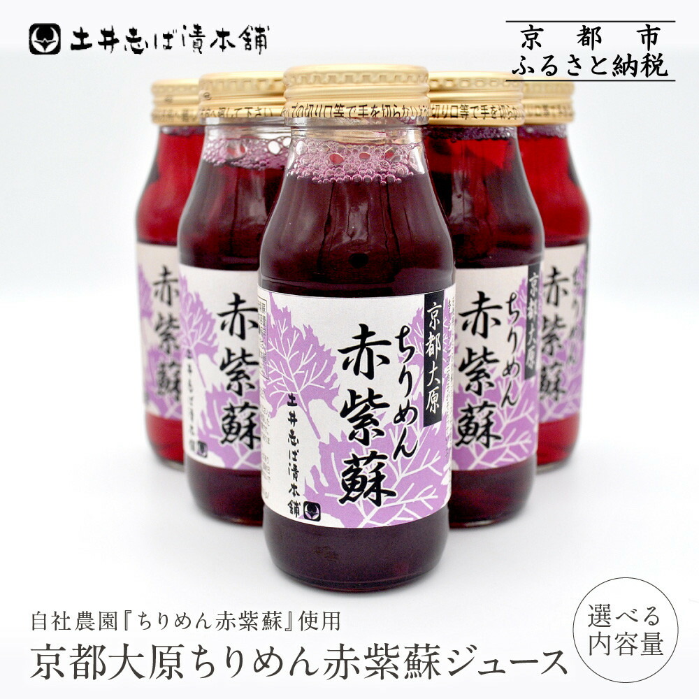 Y 様ご注文品山形県産選べるジュース12本セット(今だけ‼︎赤紫蘇ゼリー6個付き) 楽天市場】赤紫蘇ドリンク 180ml×6本入り 赤しそジュース ドリンク