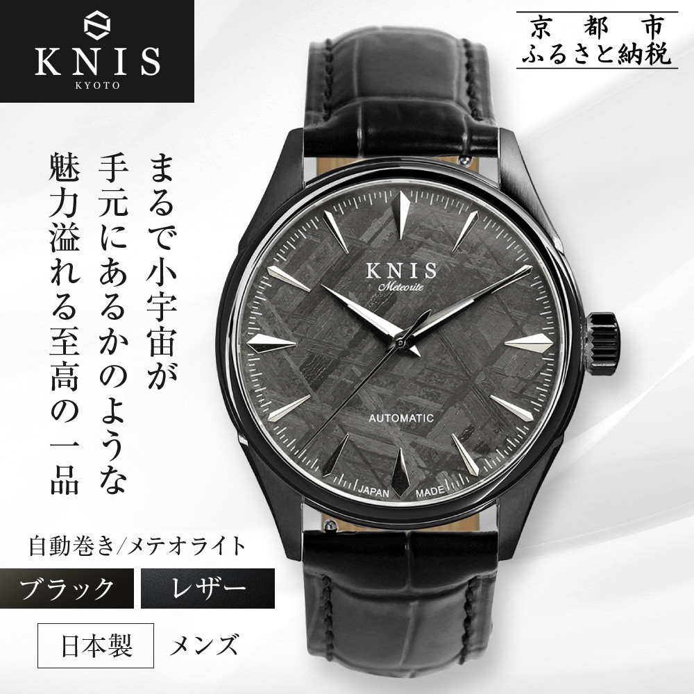 楽天市場】【ふるさと納税】【KNIS KYOTO】メテオライト 日本製 自動