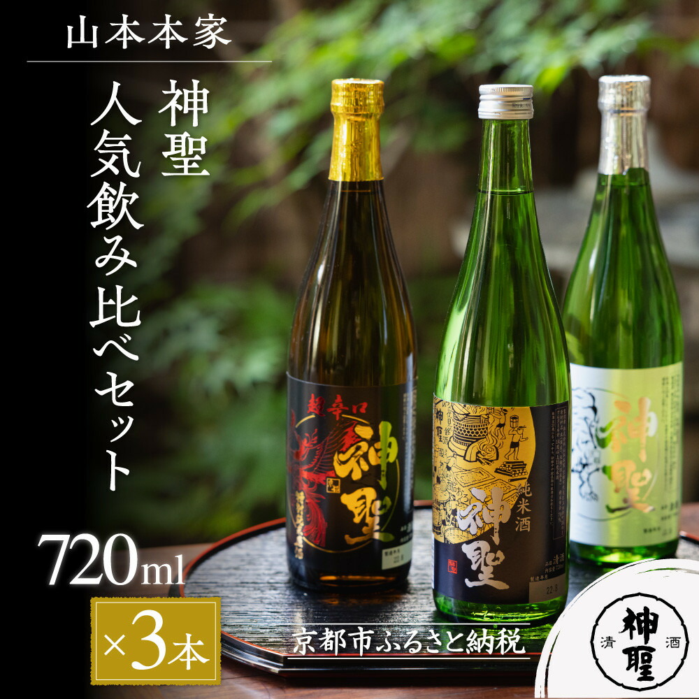 楽天市場】【ふるさと納税】【益や製菓】京都の4蔵6種類飲み比べセット