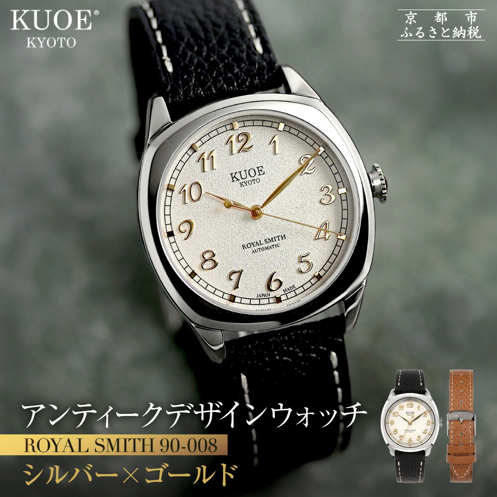 楽天市場】【ふるさと納税】【KUOE】アンティーク腕時計 ROYAL SMITH
