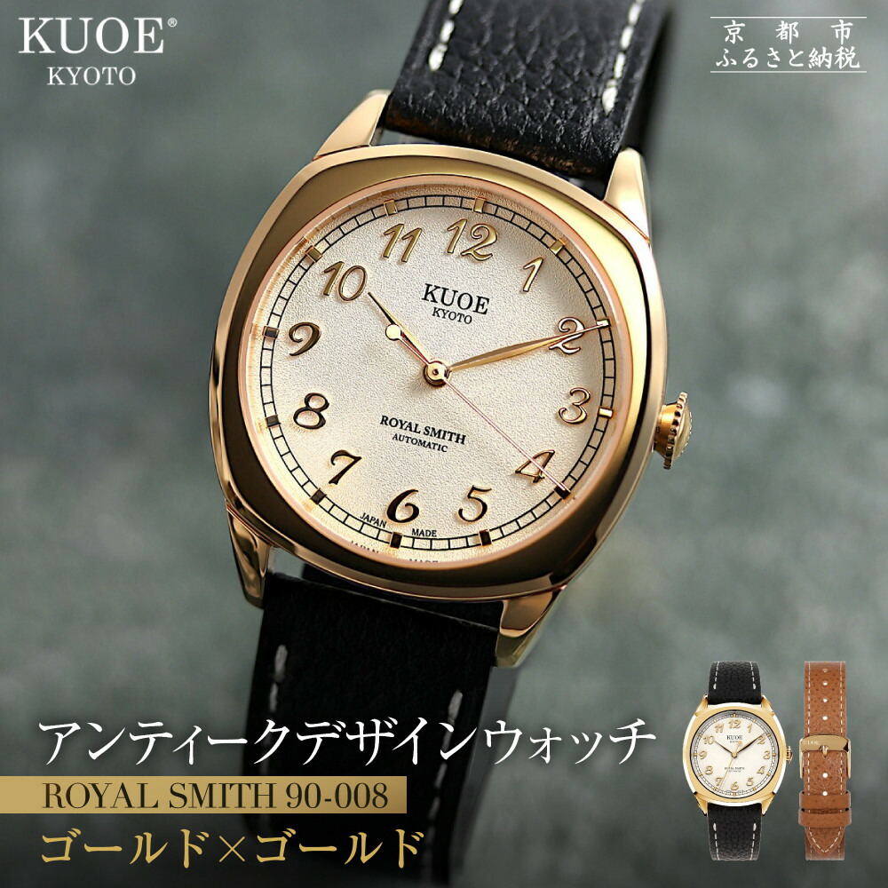 楽天市場】【ふるさと納税】【KUOE】アンティーク腕時計 ROYAL SMITH