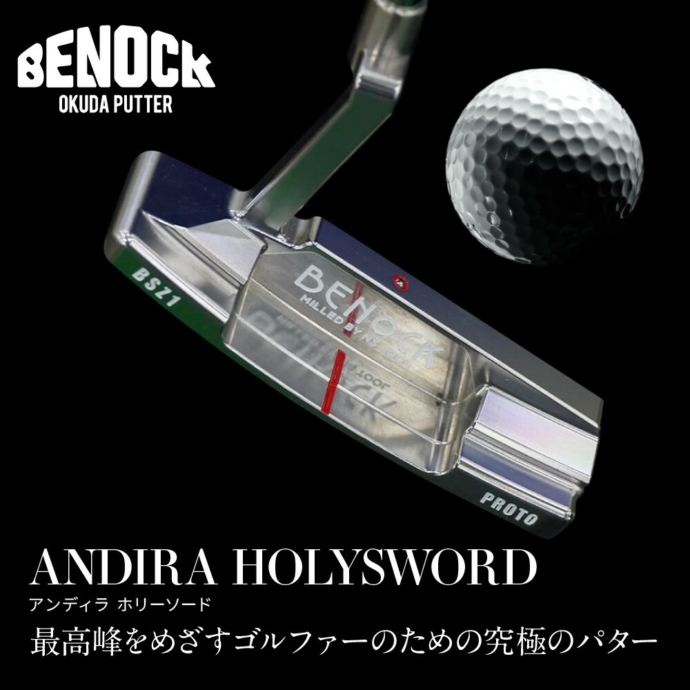 【ふるさと納税】【ベノック】ANDIRA HOLYSWORD(アンディラ ホリーソード) | 京都府 京都市 京都 ゴルフ パターゴルフ用具 スポーツ アウトドア オリジナル オーダーメイド プレタクチュールメイド カスタム ギフト プレゼント 贈答 贈り物 お祝い 内祝い ご自宅用 ご家庭用