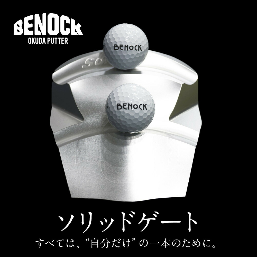 【ふるさと納税】【ベノック】ソリッドゲート | 京都府 京都市 京都 ゴルフ ゴルフ用具 スポーツ アウトドア パッティング 練習 オリジナル ギフト プレゼント 贈答 贈り物 お祝い 内祝い ご自宅用 ご家庭用 お土産