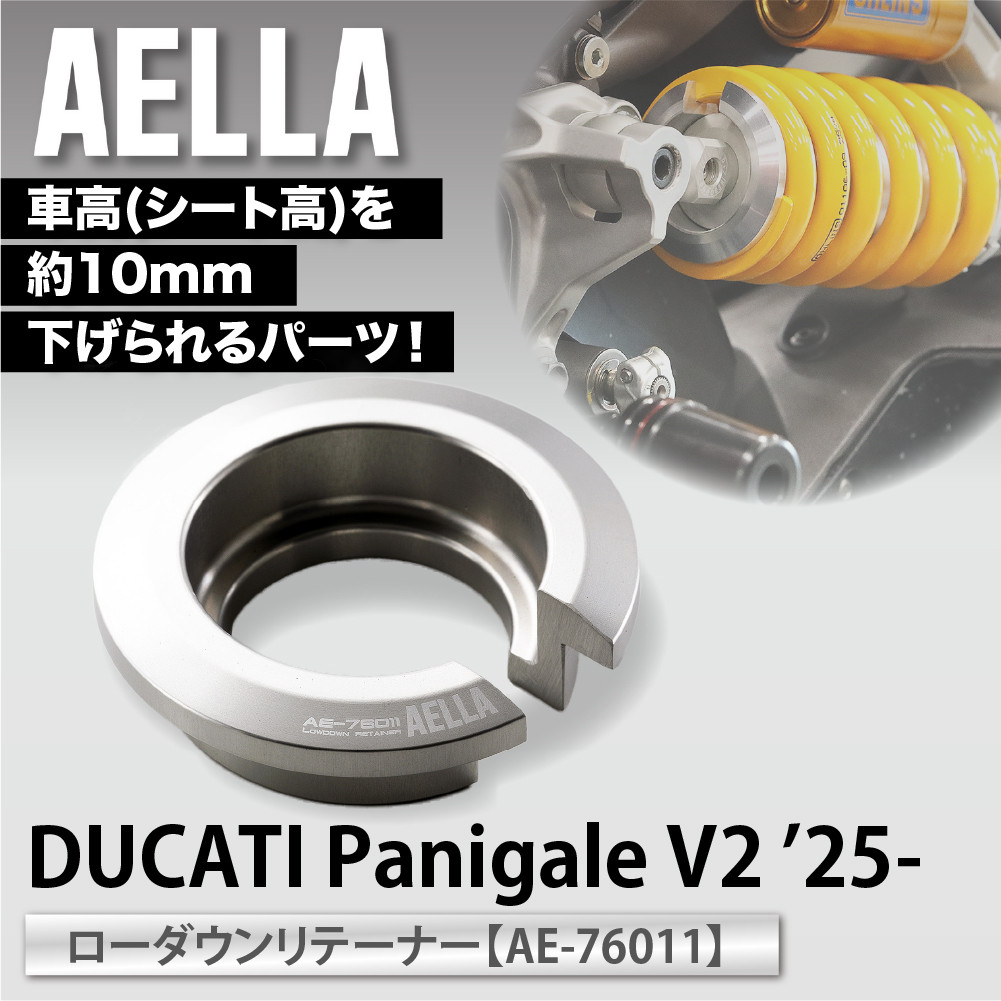 【ふるさと納税】【AELLA】DUCATI Panigale V2 &rsquo;25-｜ローダウンリテーナー AE-76011｜京都 バイクギア カスタムパーツ 人気ブランド バイク［ ドゥカティ ドカ パニガーレV2 車高を下げる カスタムパーツ おすすめ お取り寄せ 通販 送料無料 ふるさと納税 ]｜京都府京都市