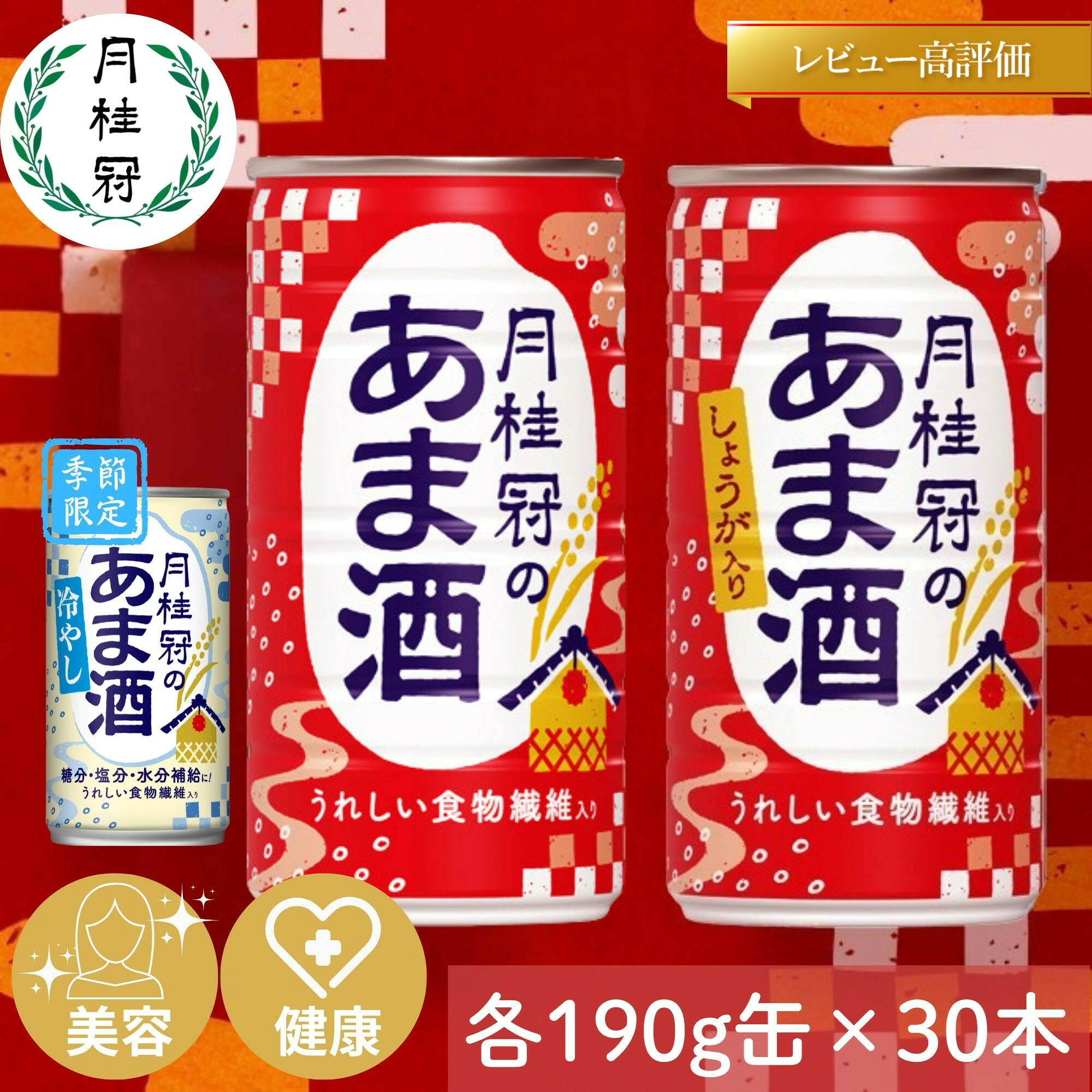 【ふるさと納税】月桂冠のあま酒 190g缶&times;30本 選べる3種｜京都 伏見 甘酒 レビュー高評価 人気セット [ 甘酒 190g&times;30本 プレーン/しょうが/冷やしの3タイプ 食物繊維入り 美容 健康 お酒 日本酒 酒粕 おすすめ ギフト プレゼント お取り寄せ 通販 送料無料 ］｜京都府京都市