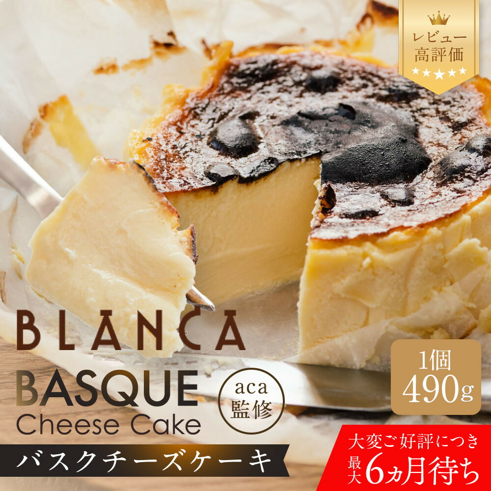 京都ブランカのバスクチーズケーキ