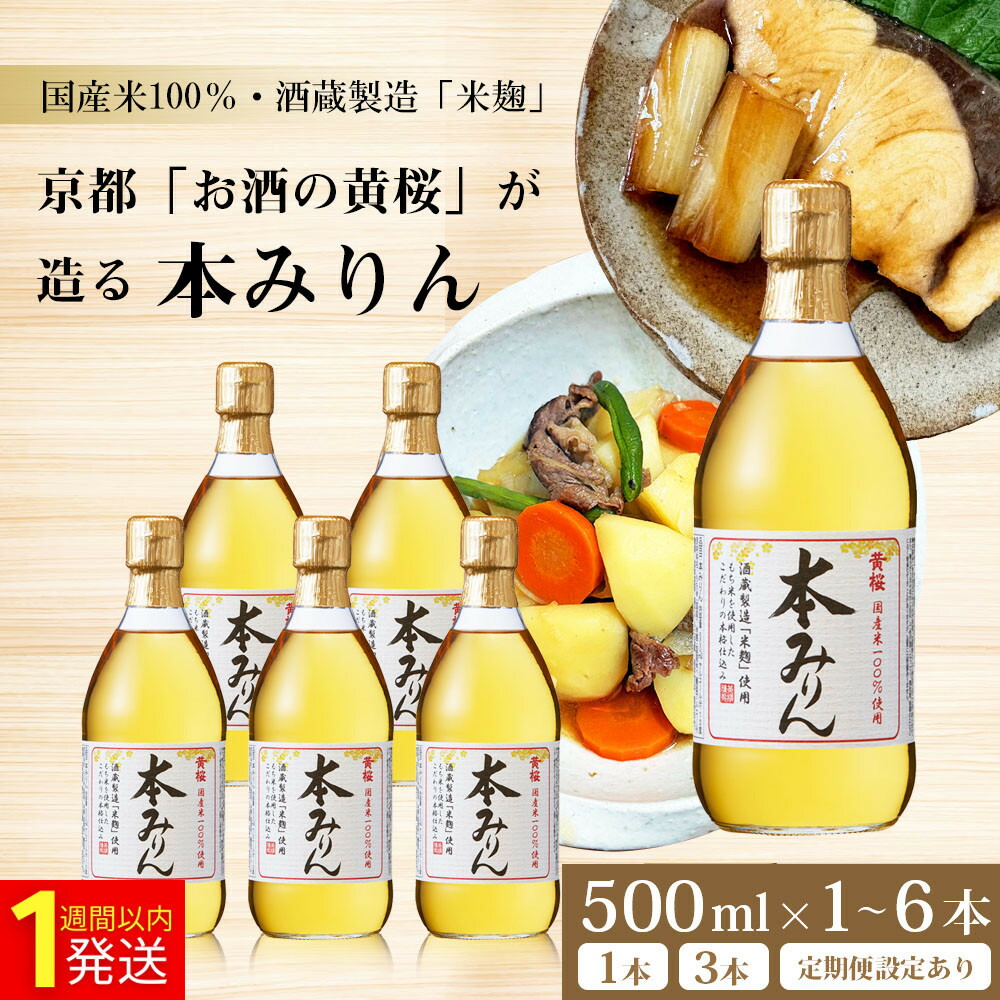 楽天市場ふるさと納税　本みりん