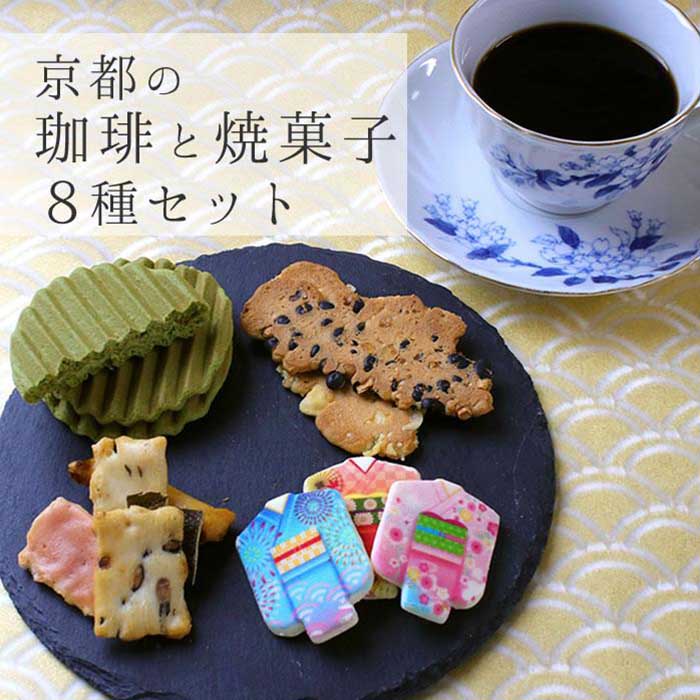 ふるさと納税 マルヒサ 京都人愛飲のコーヒーとお菓子詰め合わせセット Deerfieldtwpportage Com