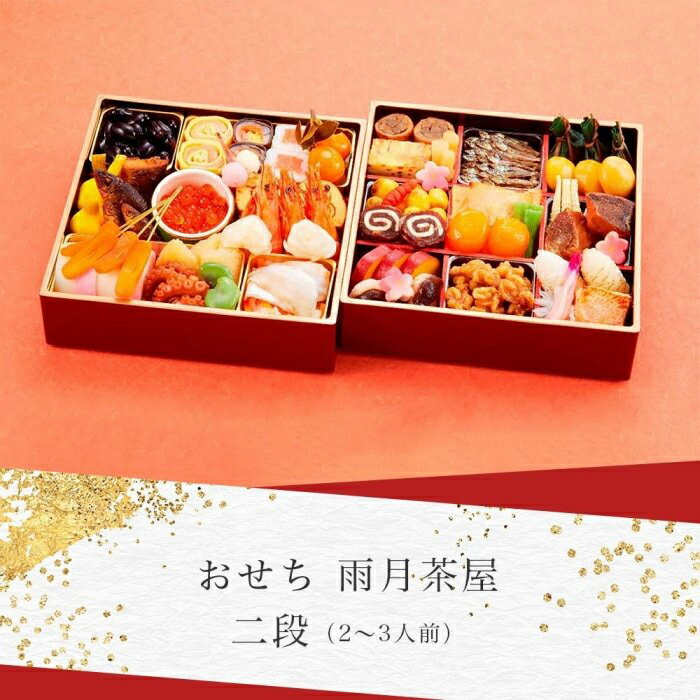 ふるさと納税 京都市 【リーガロイヤルホテル京都】おせち料理