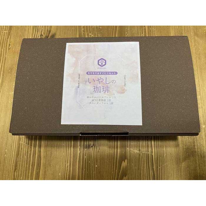 【ふるさと納税】【薫豆堂】フレーバー珈琲詰め合わせ/いやしの珈琲BOX (3種類10個)|京都府京都市