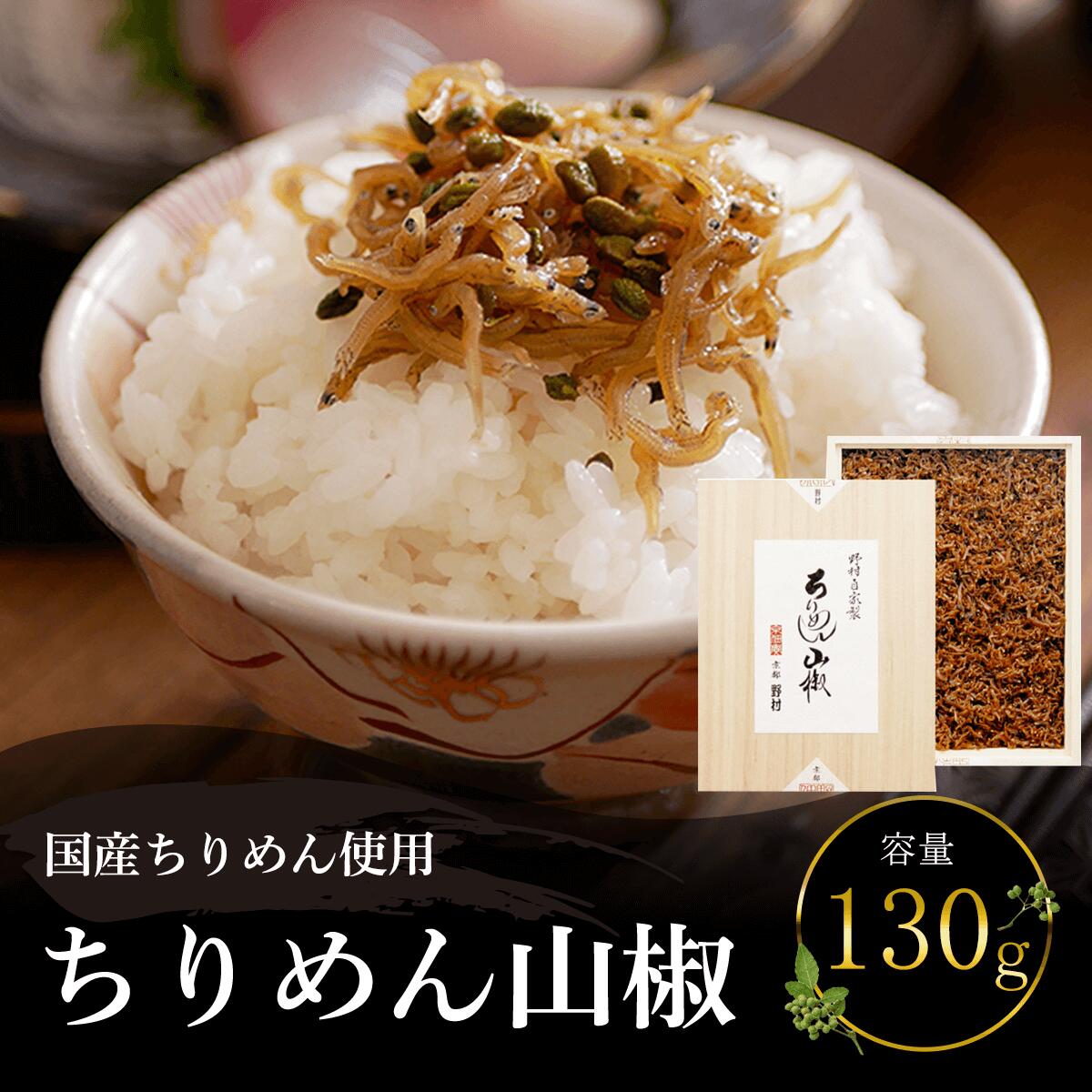 楽天市場】【ふるさと納税】【菊乃井】瓶詰め（ちりめん・京細雨・煎り