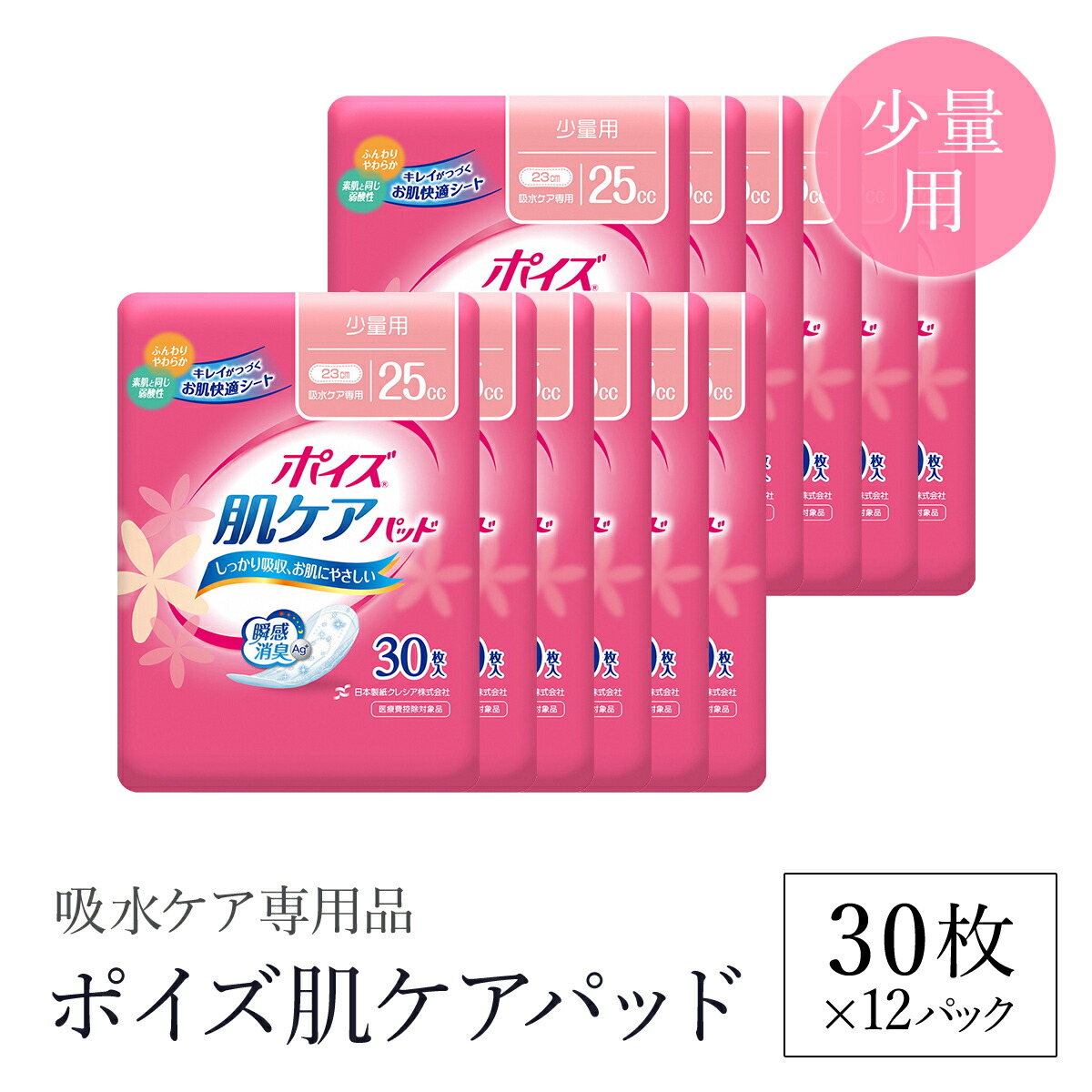 ポイズ 肌ケアパッド 30枚×8パック 20枚×4パック