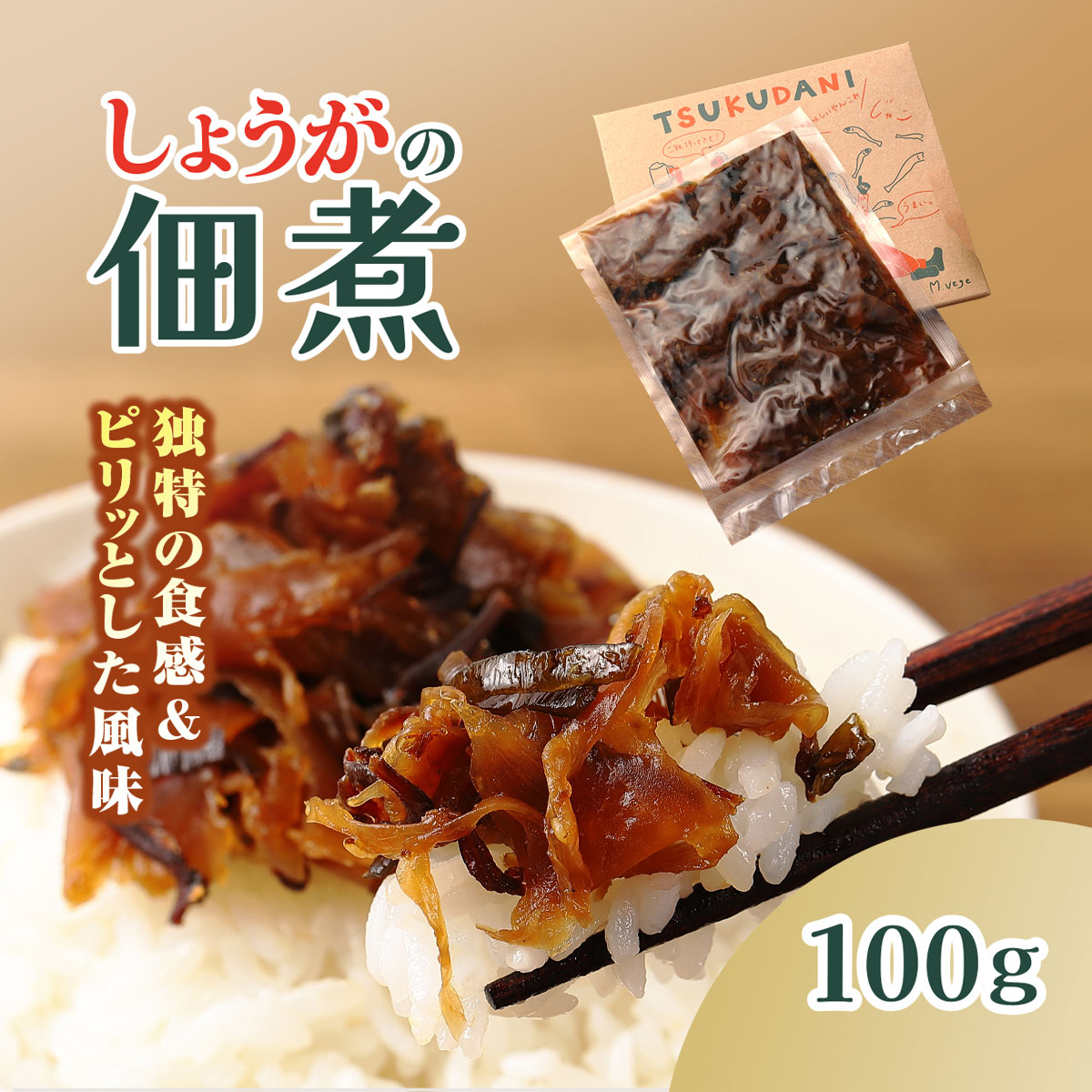 【ふるさと納税】 ＴＳＵＫＵＤＡＮＩ/しょうがの佃煮 ふるさと納税 佃煮 しょうが つくだに 惣菜 おかず 生姜の佃煮 お歳暮 お中元 クリスマス ハロウィン ギフト 贈り物 プレゼント 京都府 福知山市 京都 福知山 奥京都 ふるさと FCBW012