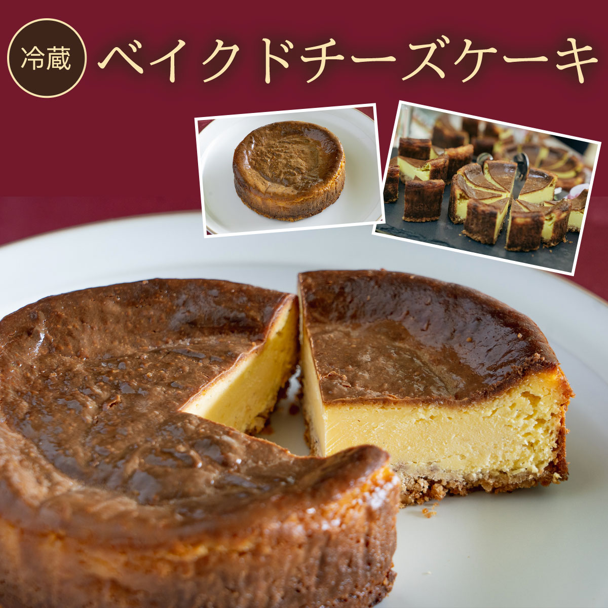 【ふるさと納税】ベイクドチーズケーキ (直径約12cm・1個) ケーキ 洋菓子 チーズケーキ イタリアン レストラン スイーツ チーズ お菓子 オズ OZ 【fc-DE003】【イタリアンレストラン＆ウェディング オズ】