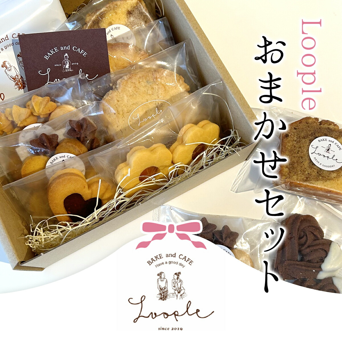 【ふるさと納税】Loopleおまかせset【fc-DM004】【BAKE&CAF? Loople】