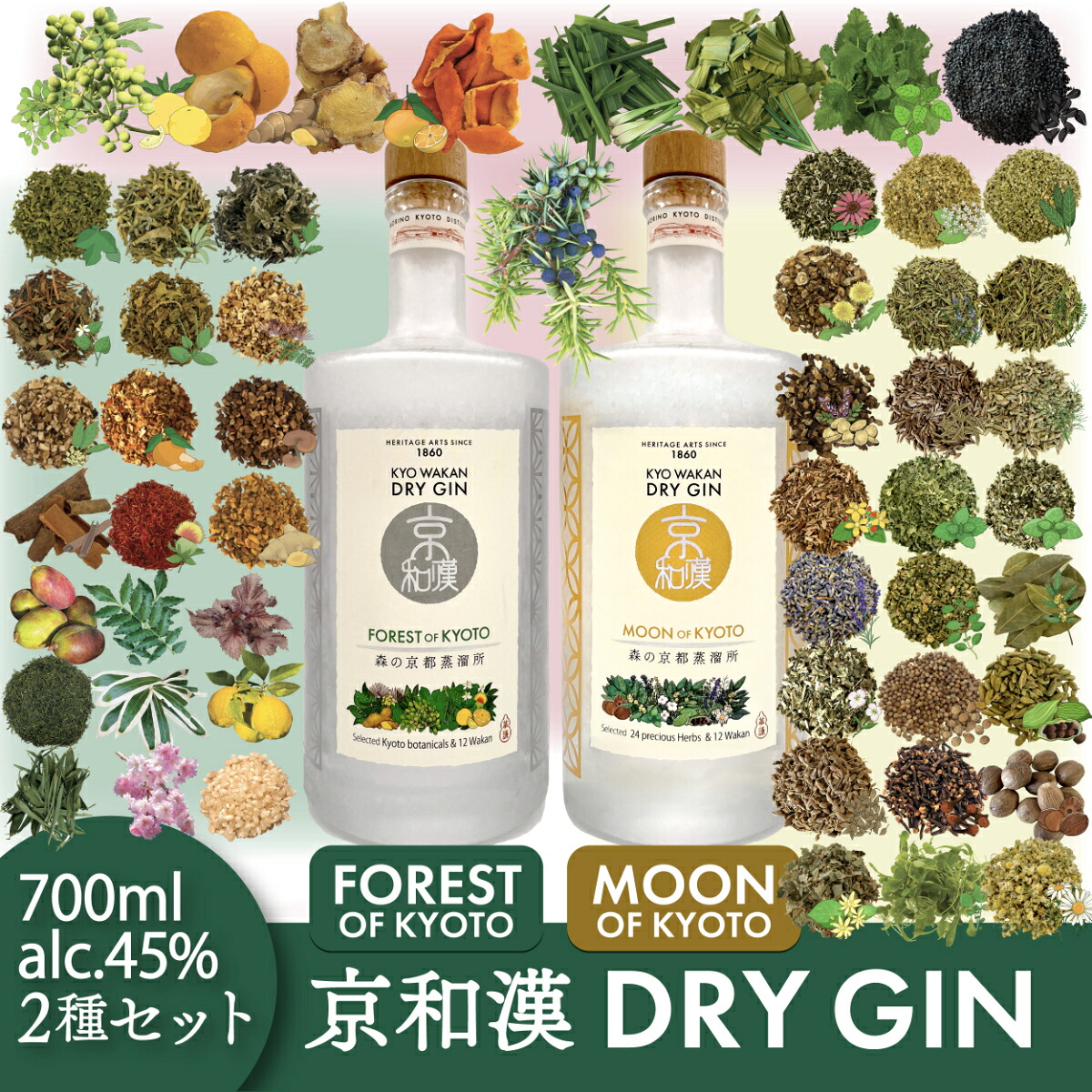 【ふるさと納税】森の京都蒸溜所 クラフトジン2本セット(700ml×2本) 酒 ジン クラフトジン 飲み比べ FOREST MOON 和漢植物 ハーブ 香り 芳醇 味わい ジントニック ジンソーダ 【fc-DR003】【Natural Spirits】