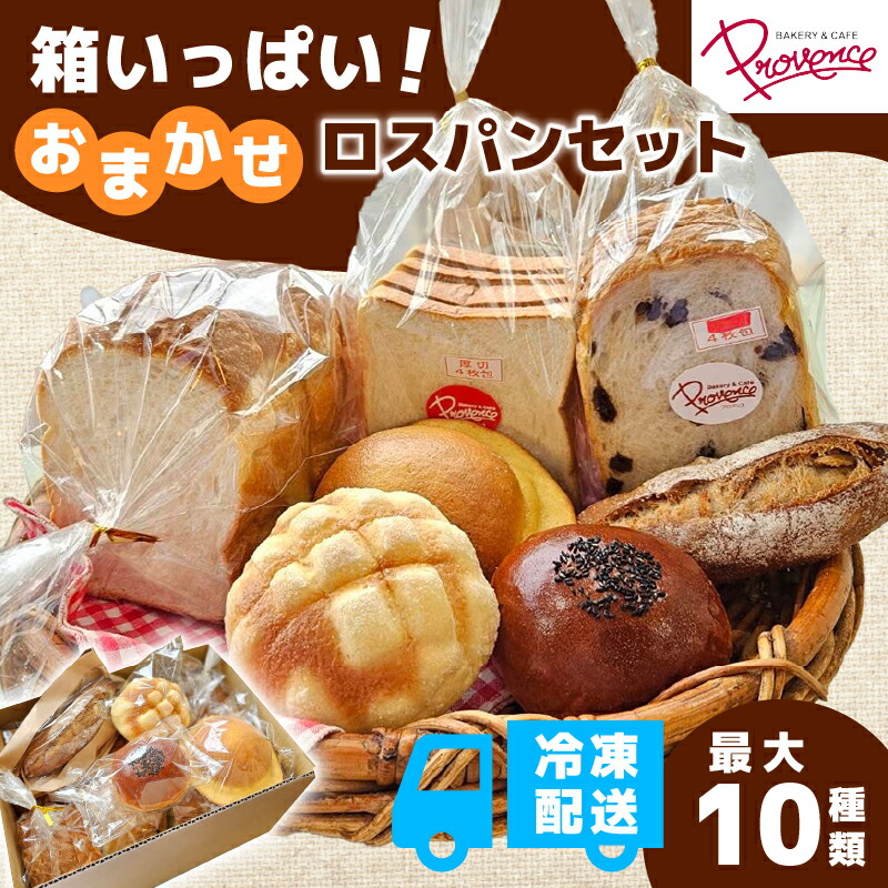 楽天市場】【ふるさと納税】 店主お任せ！ パン詰め合わせ 食パン 2斤