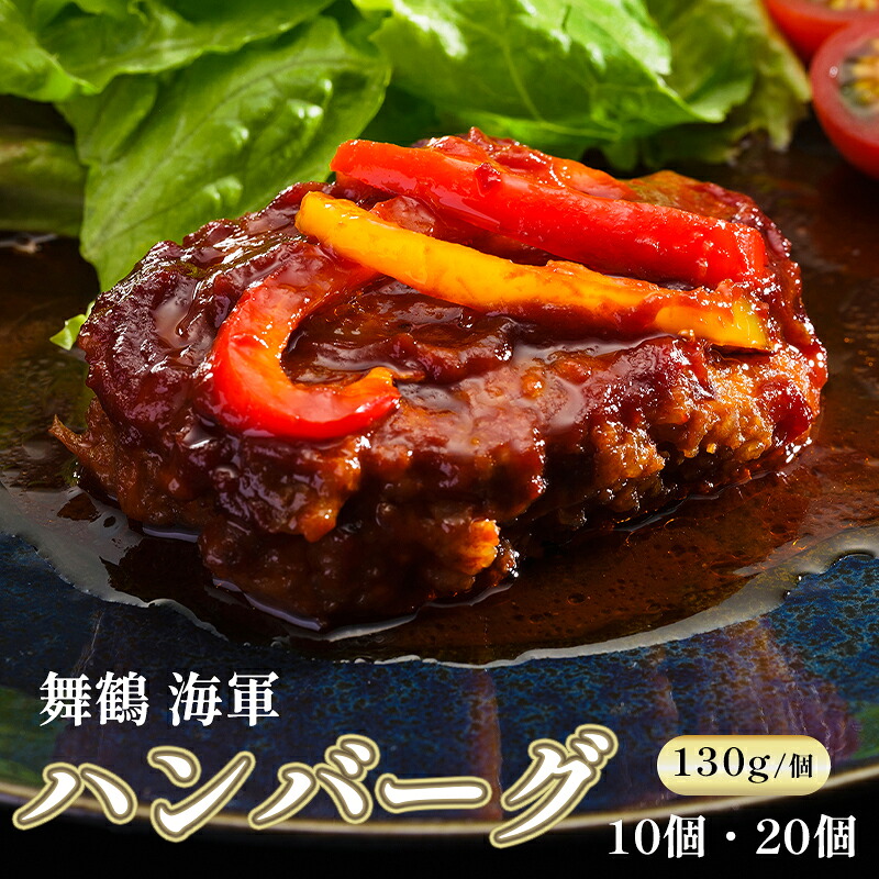 【ふるさと納税】国産牛・豚 手ごねハンバーグ 130g×10個/20個 セット｜合い挽き肉 使用 冷凍 おかず・お弁当・ギフト対応 贈答用