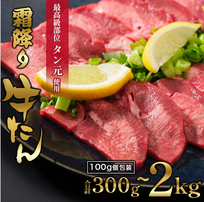 【ふるさと納税】牛たん 牛タン 厚切り 極上 霜降り タン元 300g 600g 1kg 2kg 小分け 冷凍 焼肉 BBQ 人気 おすすめ 京都府舞鶴市|京都府舞鶴市