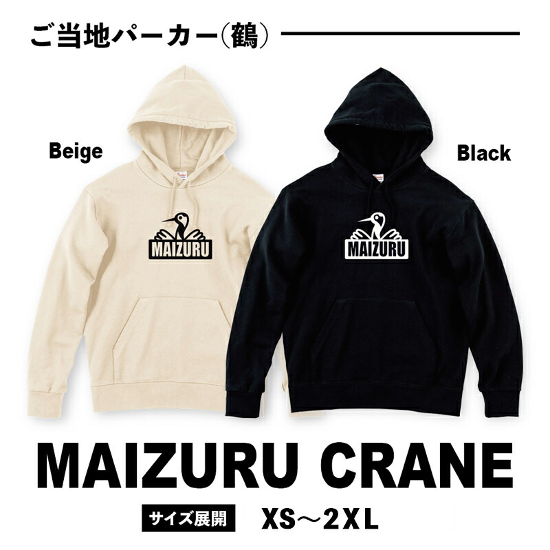 ふるさと納税 服 男 京都府 舞鶴市 万願寺エナジー パーカー オリジナルステッカー入り 舞鶴 鶴 メンズ レディース Wフードプルパーカー 9.7オンス 長袖 万願寺エナジー パーカー オリジナルステッカー入り 舞鶴 鶴