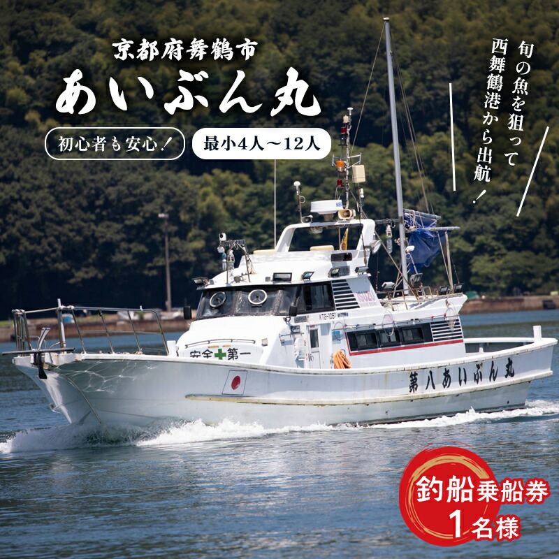 楽天市場】【ふるさと納税】 船釣 スーパーVIP 乗船券 上級者