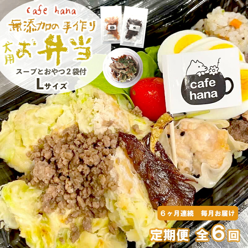【ふるさと納税】 定期便 12回 愛犬用 無加えること お弁当 書き割り L大きさ 詰め合わせ 吸いもの お兄ちゃん 2袋 大型犬 田の実 ドックボンネット 愛玩動物 飼い犬 エサ 餌 手作り 京都 舞鶴 犬