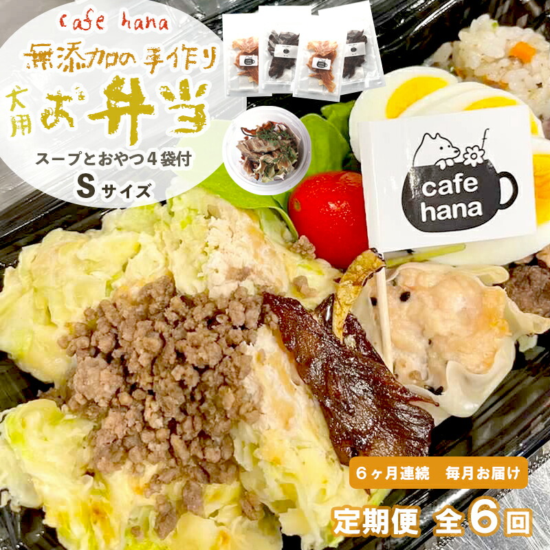 楽天市場】【ふるさと納税】【定期便】12回発送 cafe hana わんこのお