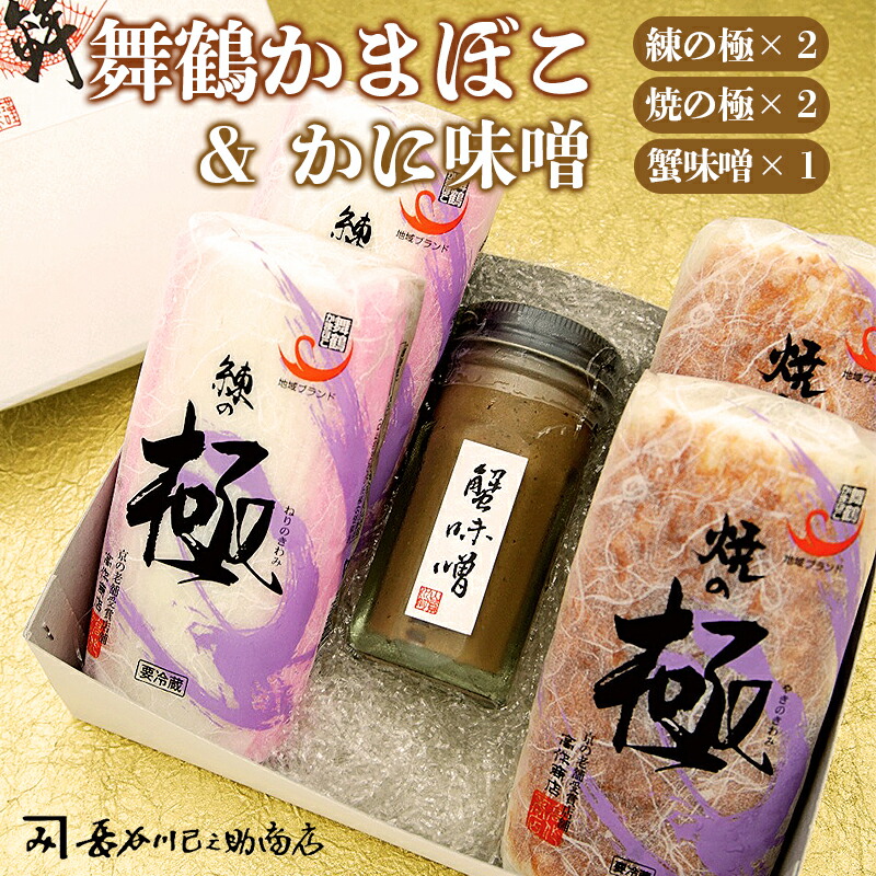 【ふるさと納税】 まいづる蒲鉾 かにみそ瓶詰 セット 塗かまぼこ×2 焼かまぼこ×2 蟹味噌80g : かまぼこ 高作商店 お取り寄せ グルメ 熨斗 贈答 おせち お正月 年末 御節 蒲鉾 年内配送 年内お届け 御歳暮 お歳暮 ギフト 京都 舞鶴 長谷川巳之助商店