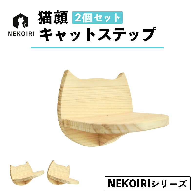 【ふるさと納税】キャットステップ 飾りもの 穴あけ不必要 2個書き割り 猫用 貸しさげる聞き届ける キャットウォーク 木製 据え付け飾り気のない 壁信用販売 京都 舞鶴市