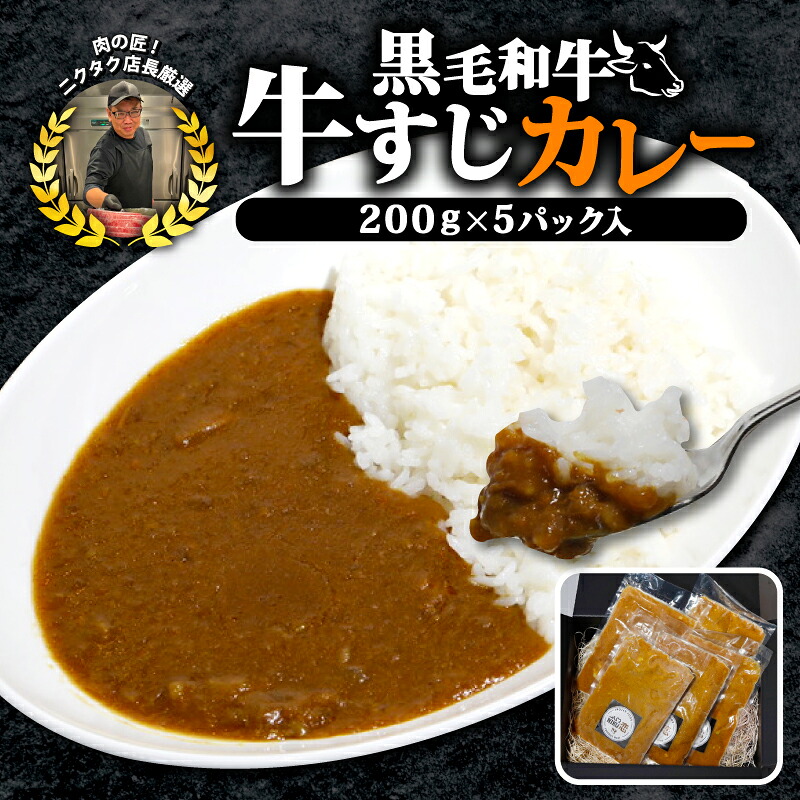 【ふるさと納税】黒毛和牛 牛すじ恋カレー 200g×5P|宮崎牛 トロトロ牛すじ 冷凍 小分け 個包装 簡単調理 ギフト|京都府舞鶴市