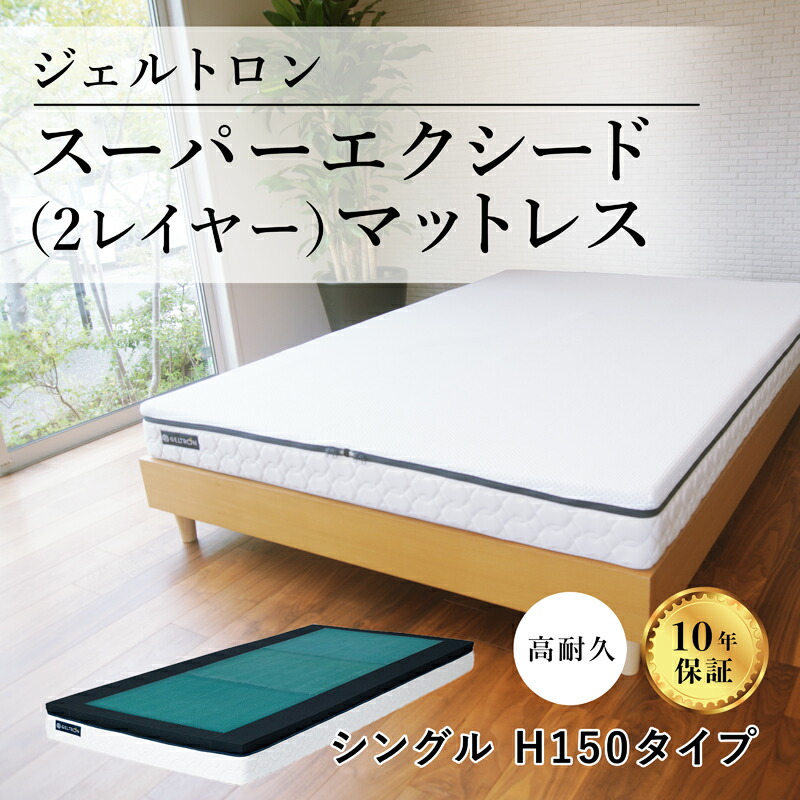【ふるさと納税】ジェルトロン マットレス シングル 2度合い 虚蝉購入注文 高手向かい 腰痛打つ手 快眠 お休み持ちなおす 体圧分散 剪断応力和らげる 介護 床ずれ押しとどめる 掛け目採り入れる ジェル 専売特許 グミ状 洗える せっ生的 京都 舞鶴市 硬さ選べる