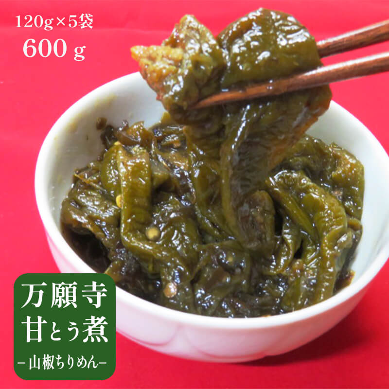 【ふるさと納税】 佃煮 5袋 万願寺甘とう煮 山椒ちりめん ( 個包装 小分け 佃煮 佃 つくだ煮 ごはんのおとも 国産 京都 舞鶴 お土産 定番 贈答用 熨斗 贈り物 ギフト お中元 お歳暮 )|京都府舞鶴市