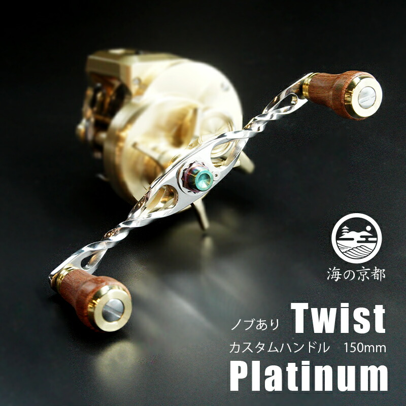 【ふるさと納税】 御釣り 沖釣り 木管 ノッブ あり 150粍 カスタム 手持ち部分 オジリナル アウトドア 余暇 難民キャンプ