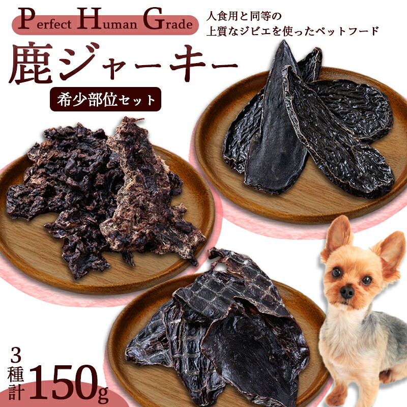 【ふるさと納税】PHG 鹿肉ジャー手がかり 滅多にない部位 3種仕掛ける 【 狩猟肉 鹿生き胆 鹿心の臓 ミンチ ジャー手がかり 愛玩動物ボンネット お兄ちゃん ご褒奨金 ヒューマン品位 愛玩動物設備 安全性のある 安全性のある 国産 】